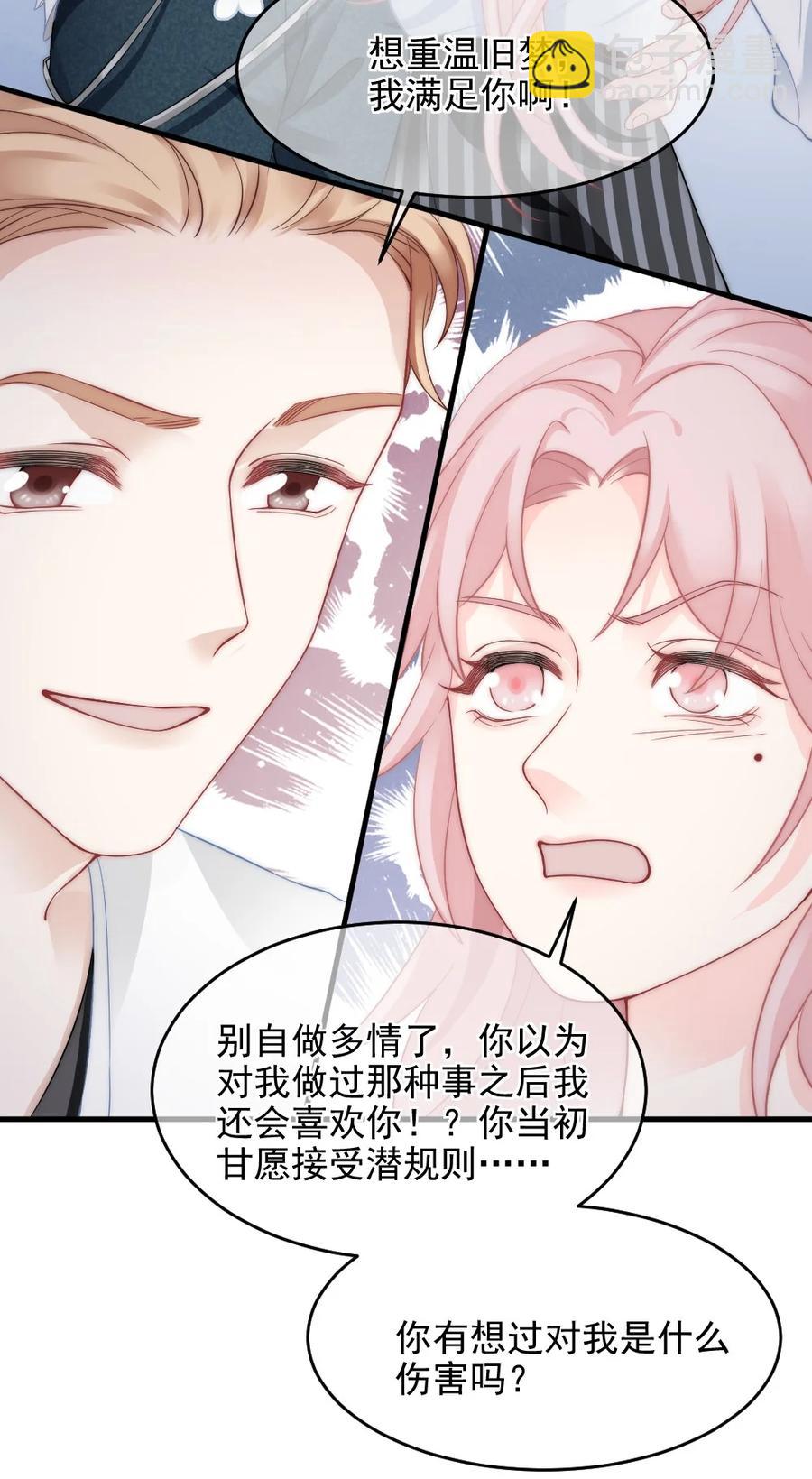 《言笑弯弯》030 我要换掉他 第26页