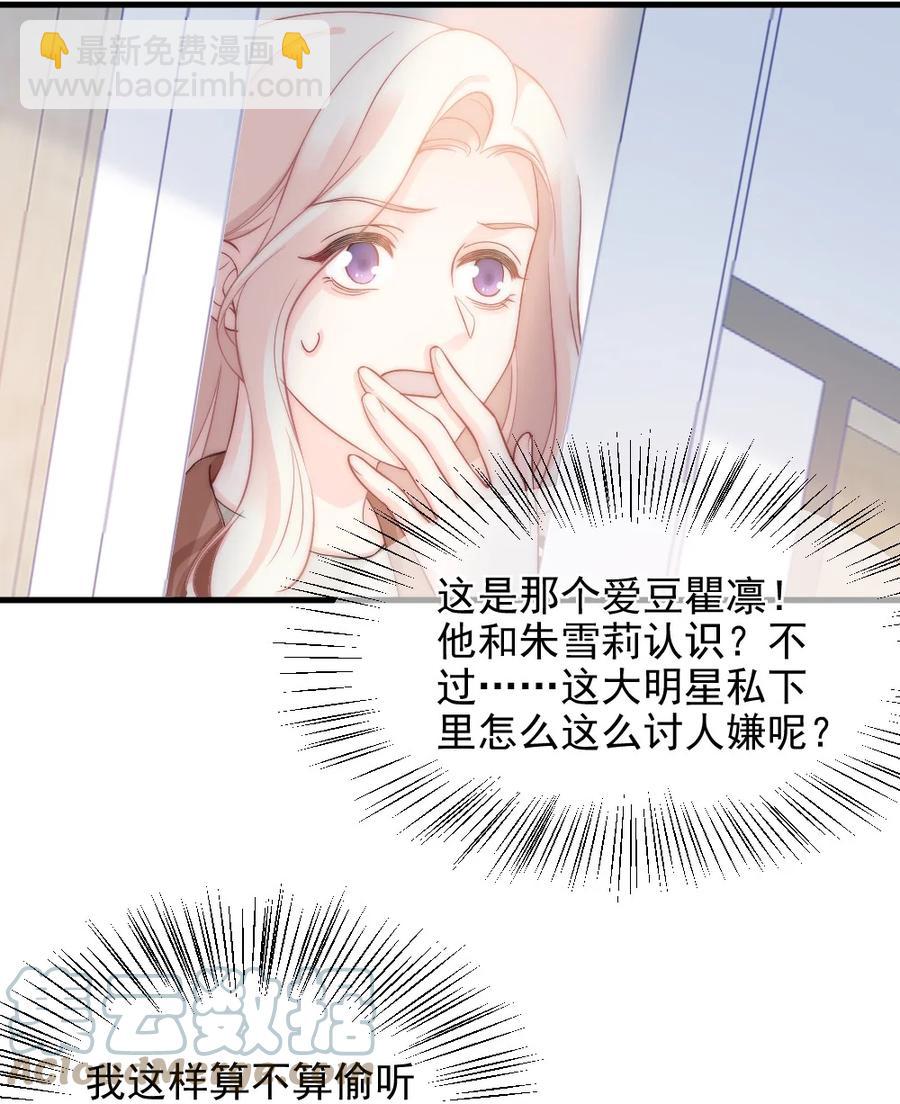 《言笑弯弯》030 我要换掉他 第27页