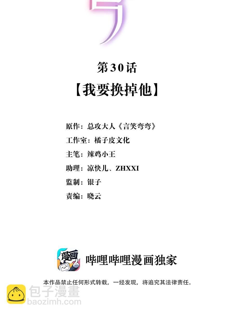 《言笑弯弯》030 我要换掉他 第2页