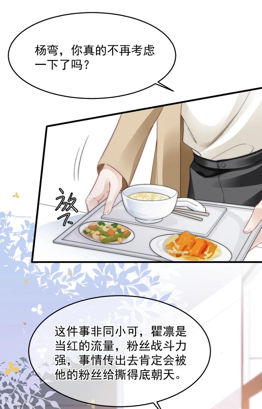 《言笑弯弯》031 赔钱就赔钱 第24页
