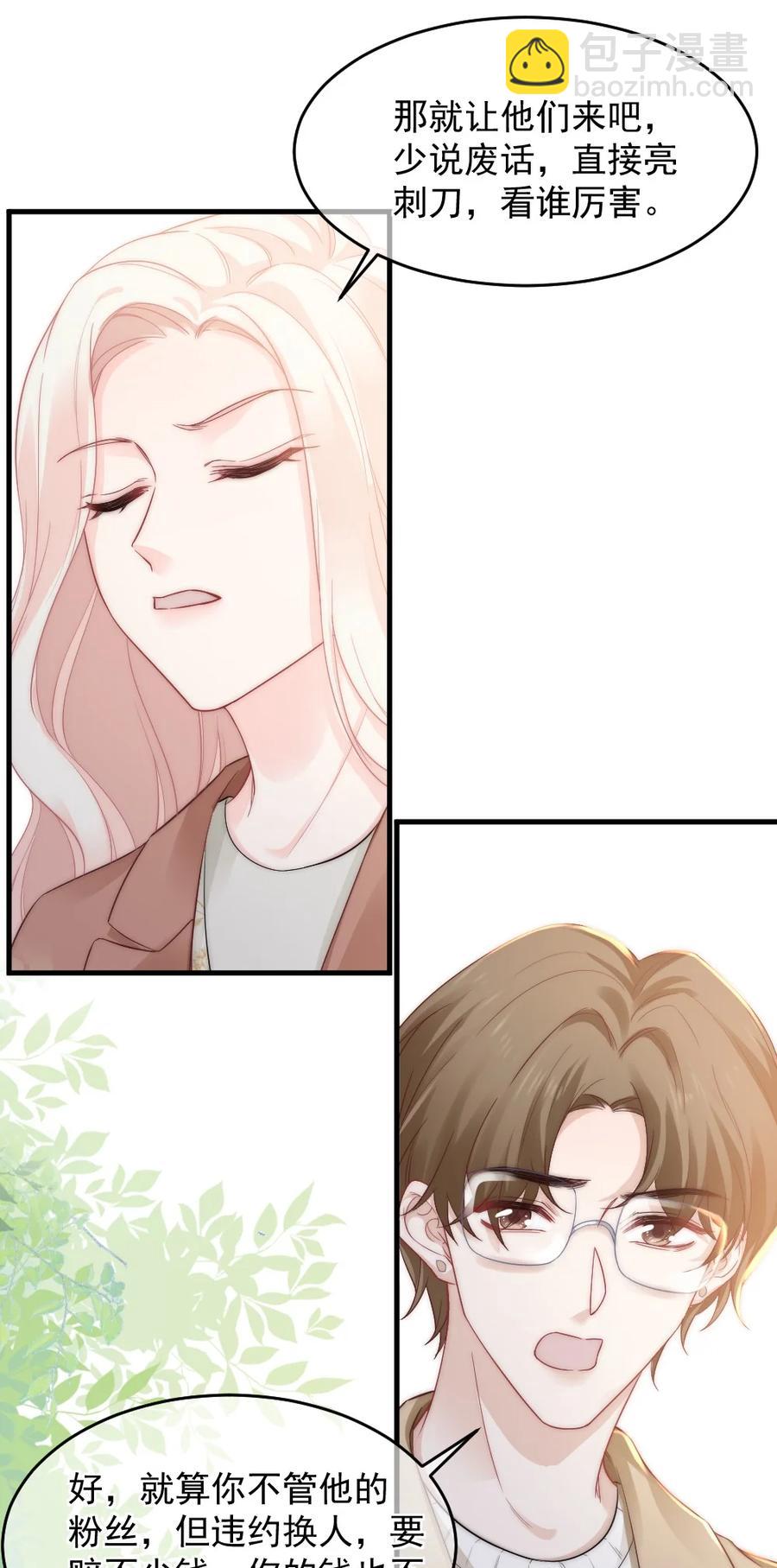 《言笑弯弯》031 赔钱就赔钱 第26页