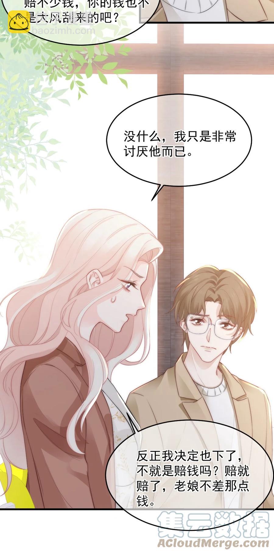 《言笑弯弯》031 赔钱就赔钱 第27页