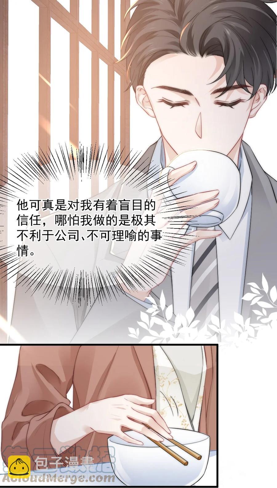 《言笑弯弯》031 赔钱就赔钱 第29页