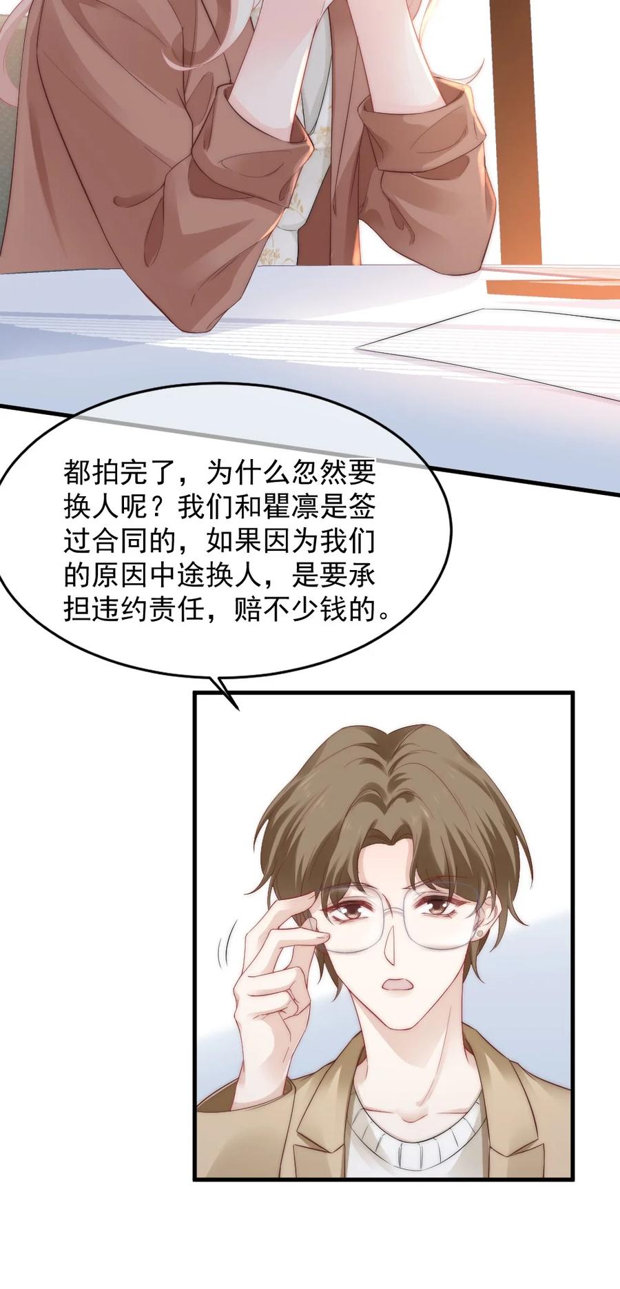 《言笑弯弯》031 赔钱就赔钱 第6页