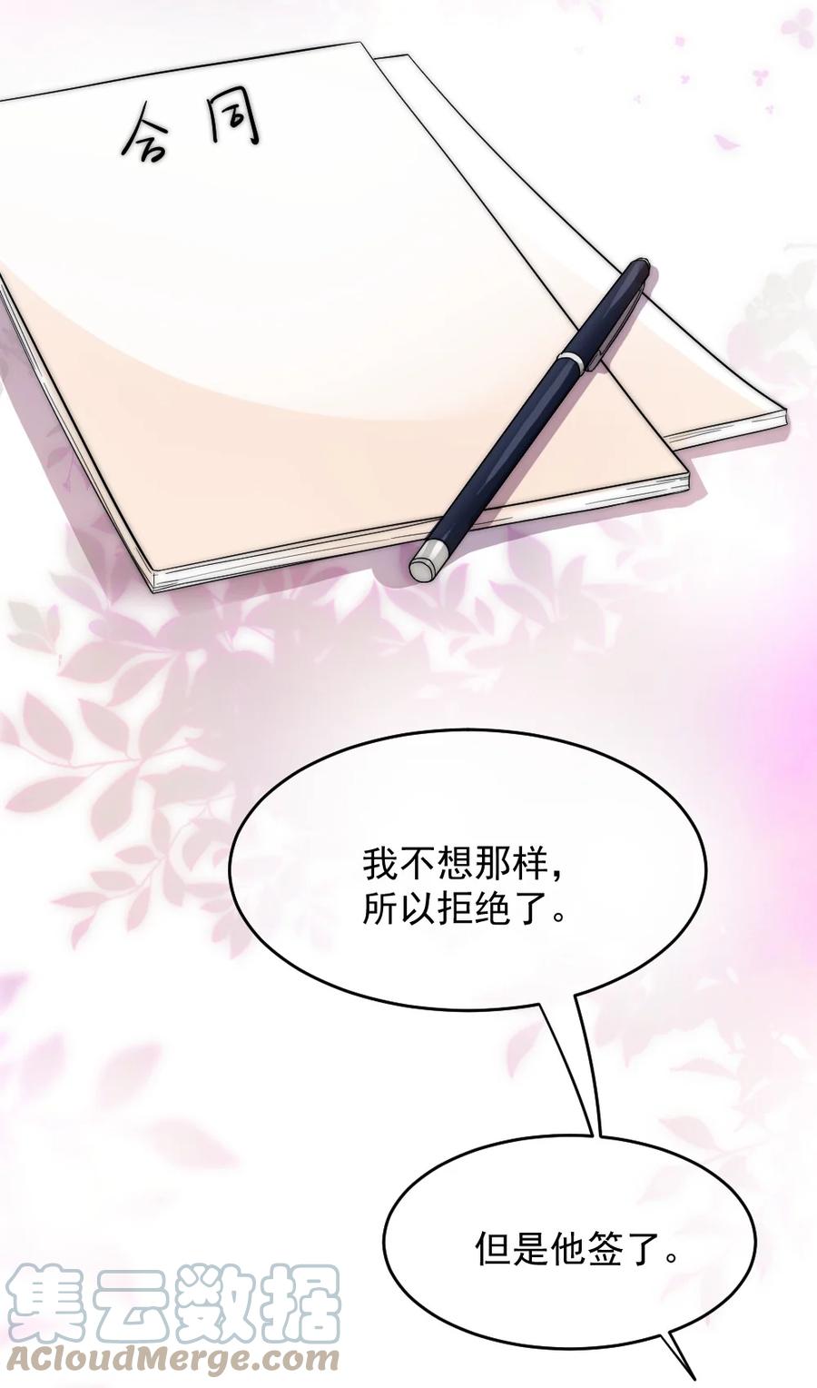 《言笑弯弯》032 别让她怀疑自己 第23页