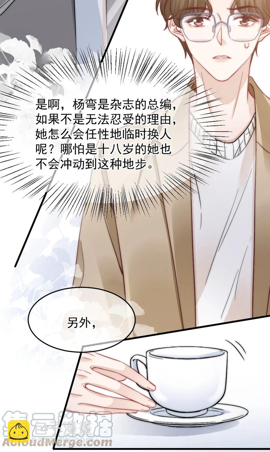 《言笑弯弯》032 别让她怀疑自己 第5页
