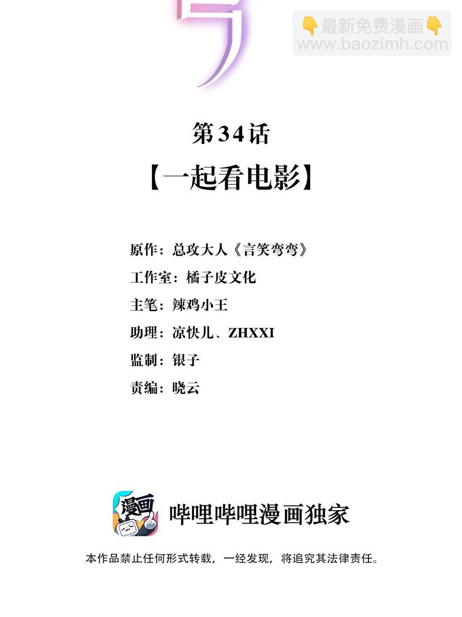《言笑弯弯》034 一起看电影 第2页