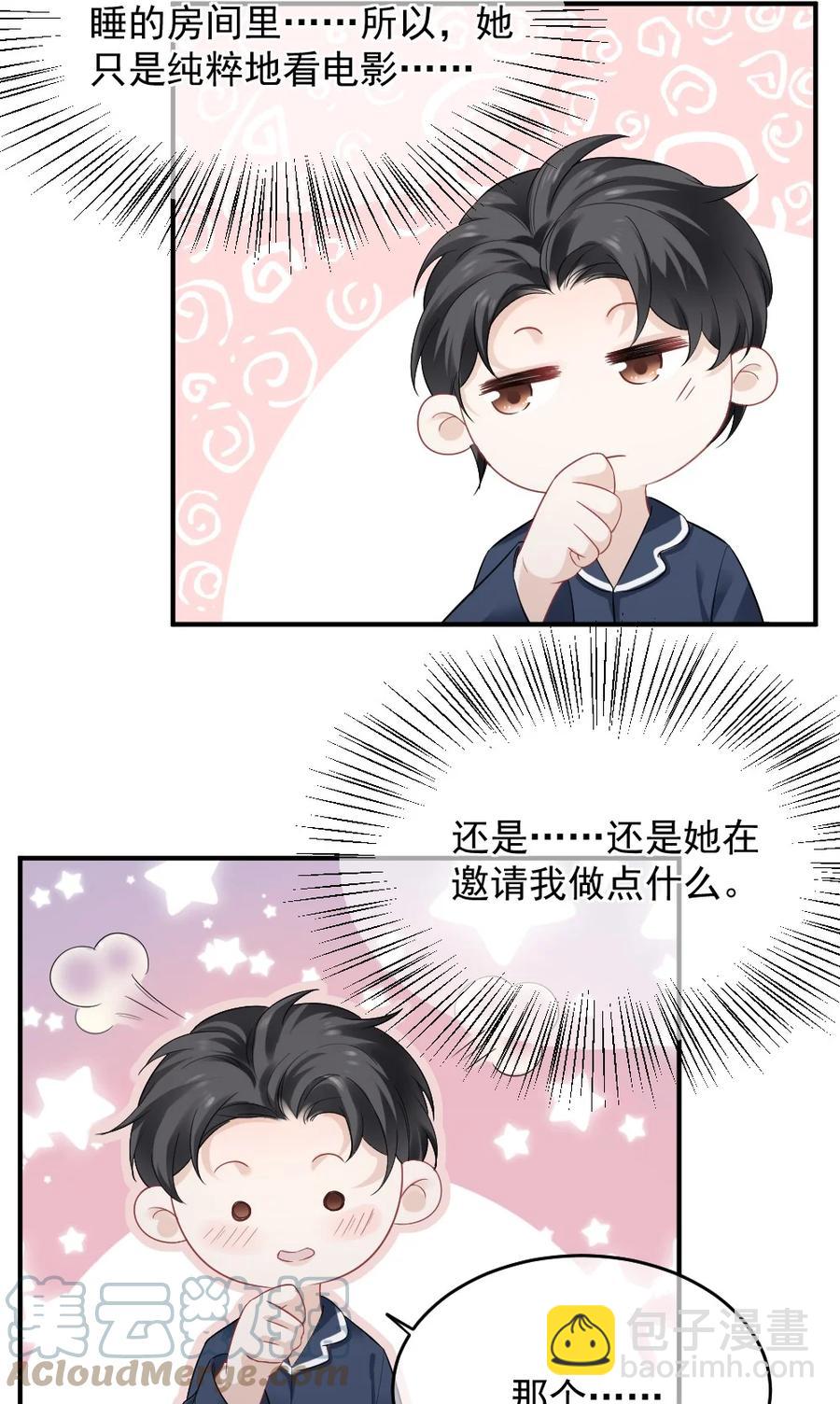 《言笑弯弯》034 一起看电影 第7页