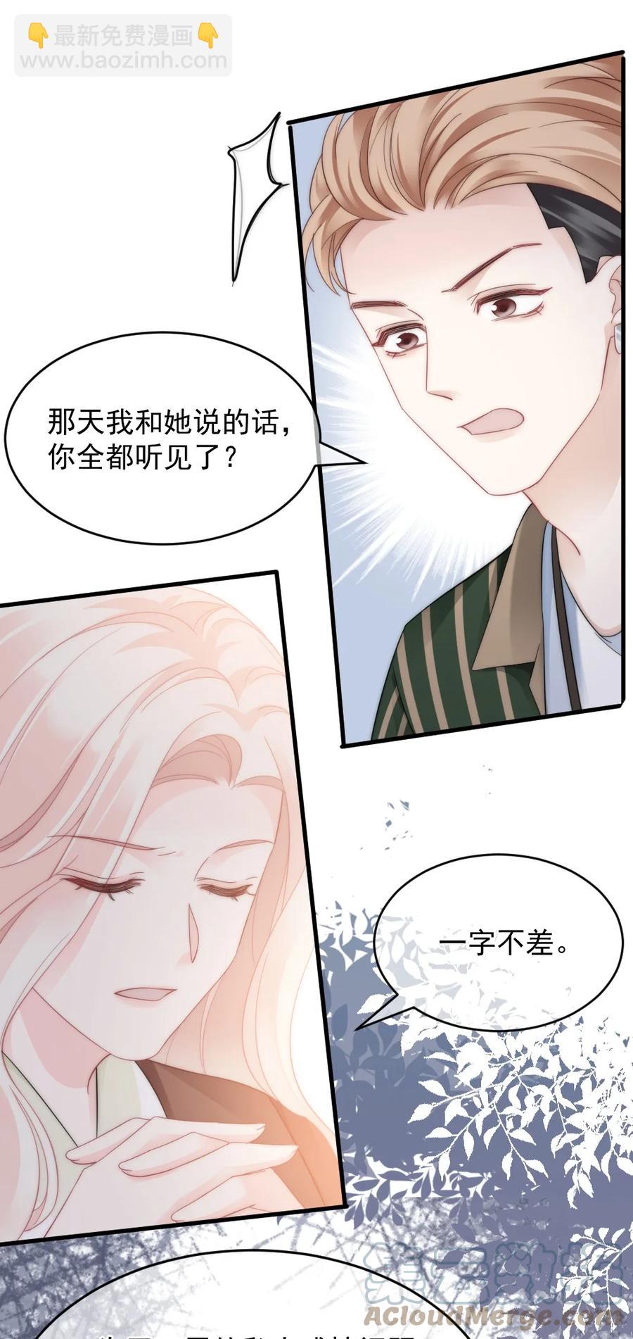 《言笑弯弯》035 我给她的自信 第15页