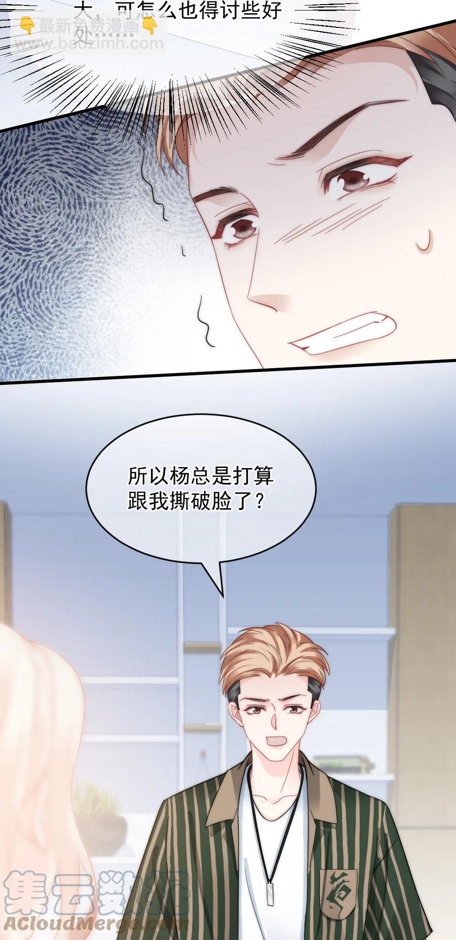 《言笑弯弯》035 我给她的自信 第21页