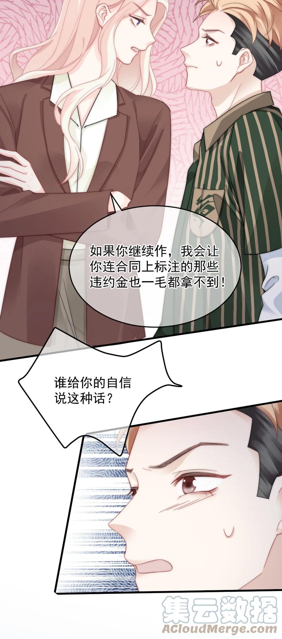 《言笑弯弯》035 我给她的自信 第27页