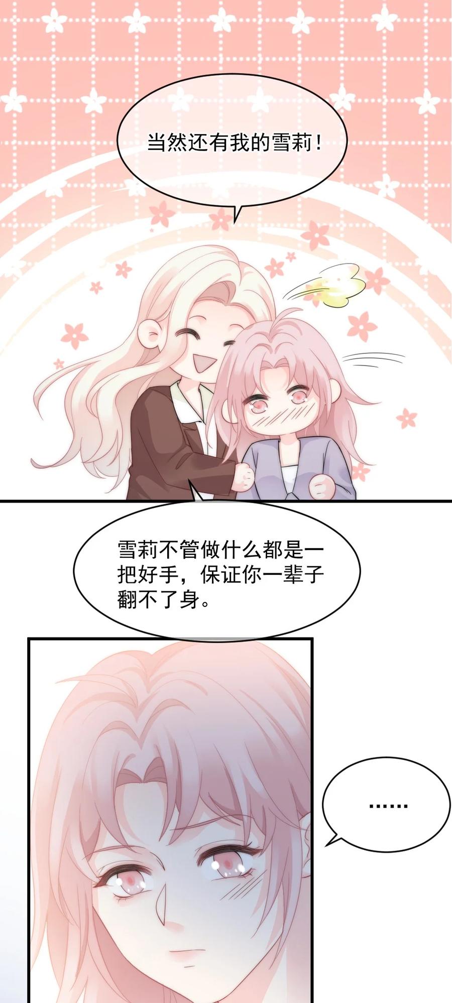 《言笑弯弯》036 他想要的，是哪一个我 第12页