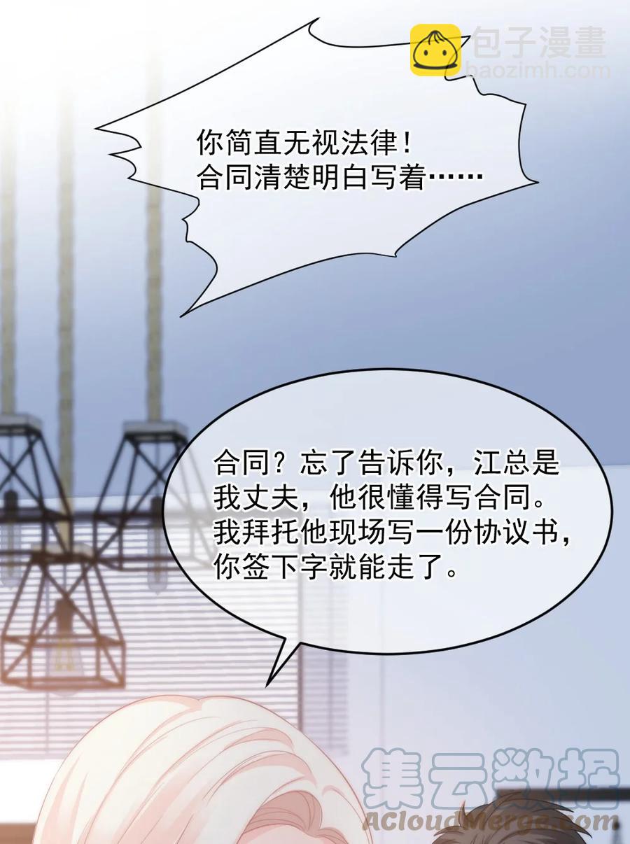 《言笑弯弯》036 他想要的，是哪一个我 第21页