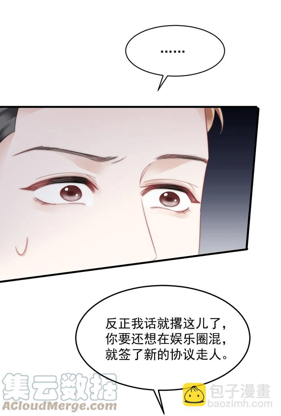 《言笑弯弯》036 他想要的，是哪一个我 第23页