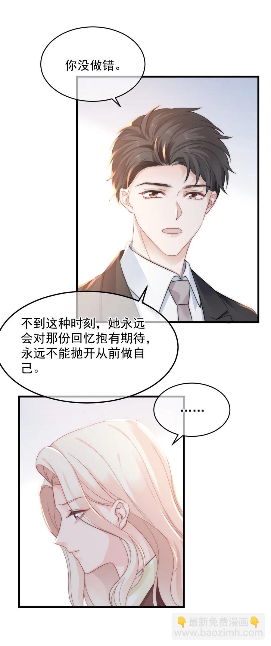 《言笑弯弯》036 他想要的，是哪一个我 第28页