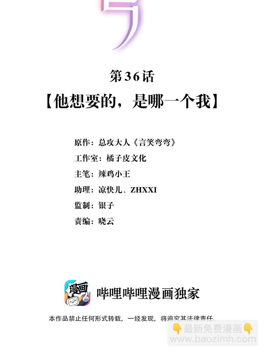 《言笑弯弯》036 他想要的，是哪一个我 第2页