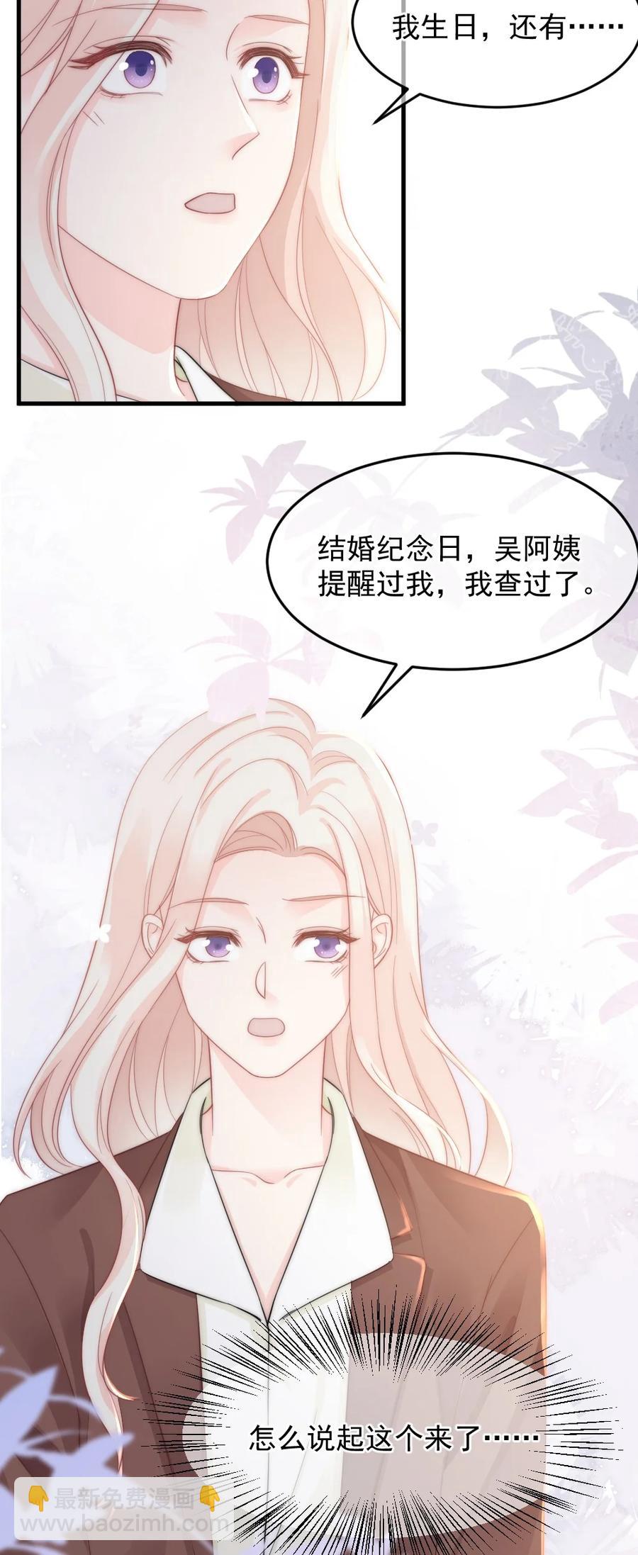 《言笑弯弯》036 他想要的，是哪一个我 第30页