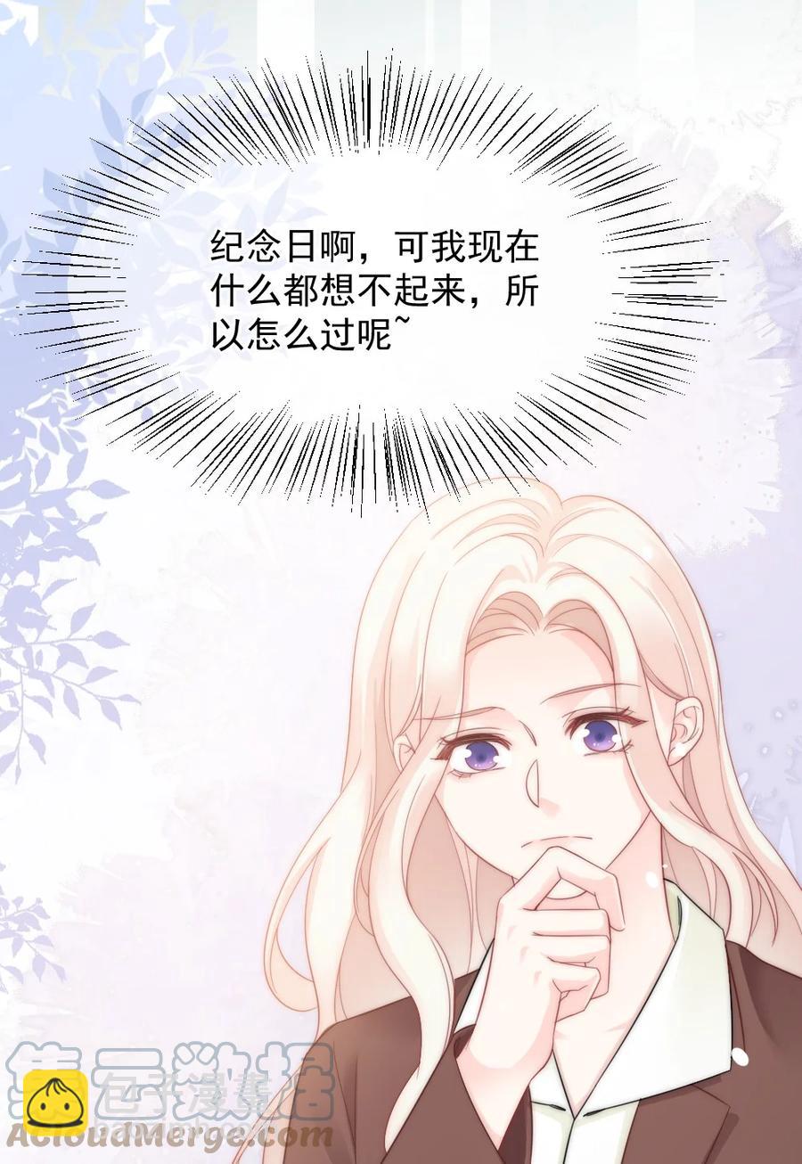 《言笑弯弯》036 他想要的，是哪一个我 第33页