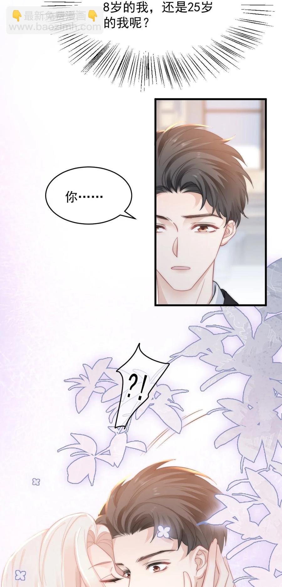 《言笑弯弯》036 他想要的，是哪一个我 第42页