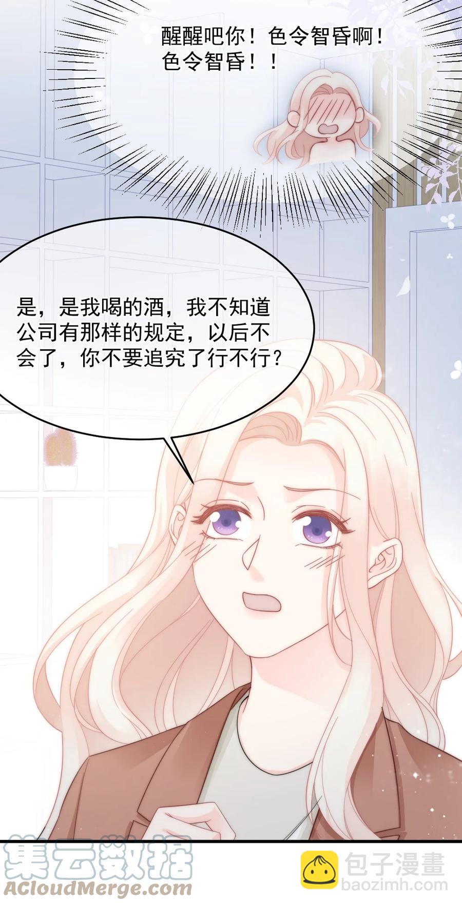 《言笑弯弯》033 因为你是我的老婆 第11页