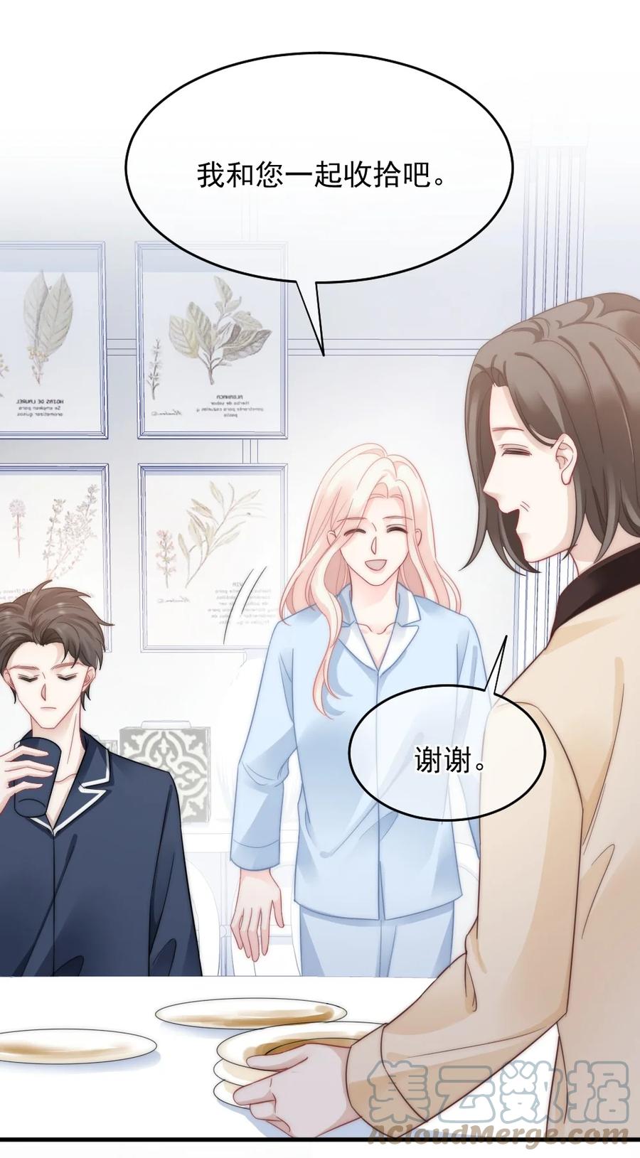 《言笑弯弯》033 因为你是我的老婆 第17页