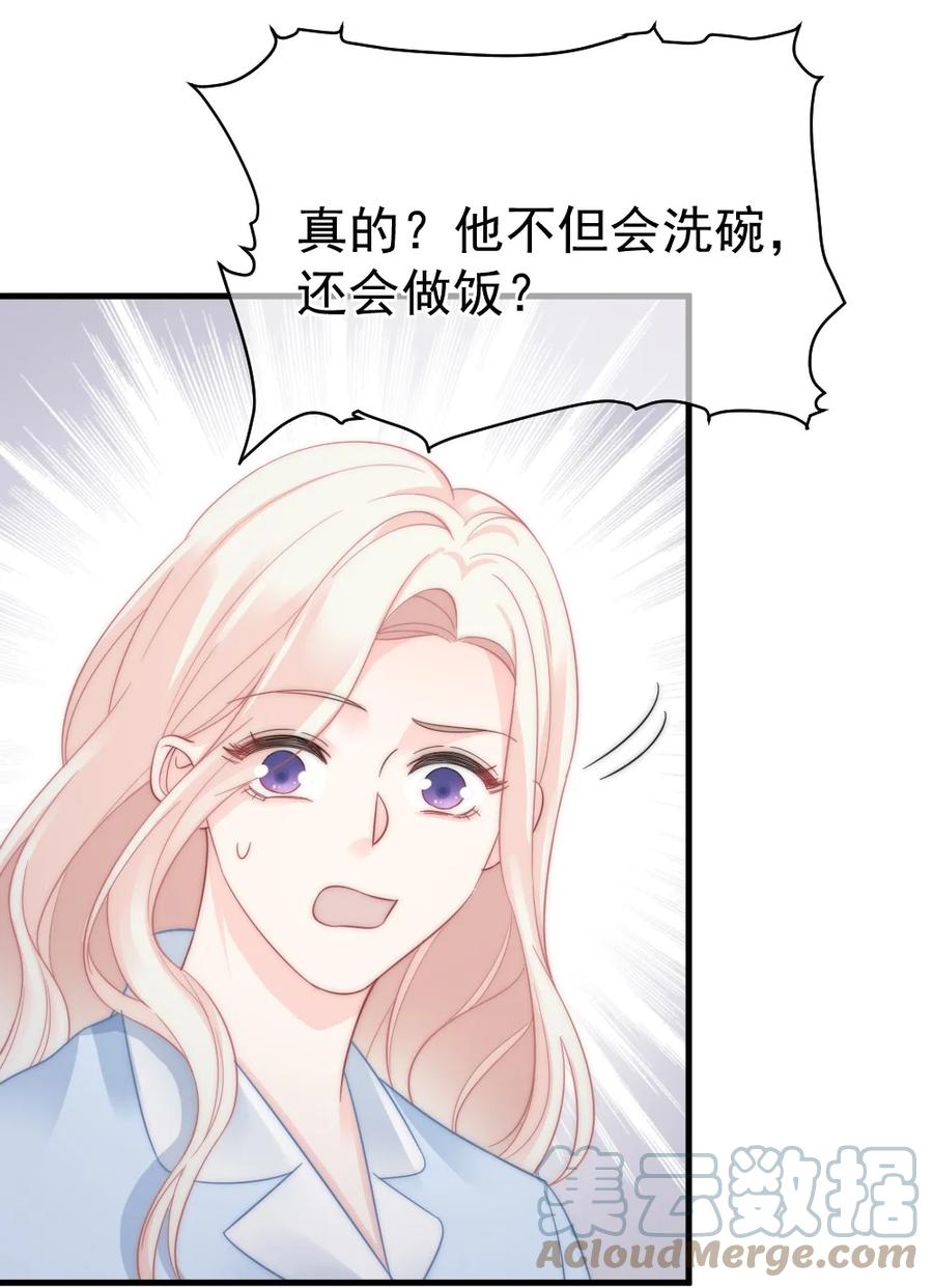 《言笑弯弯》033 因为你是我的老婆 第21页