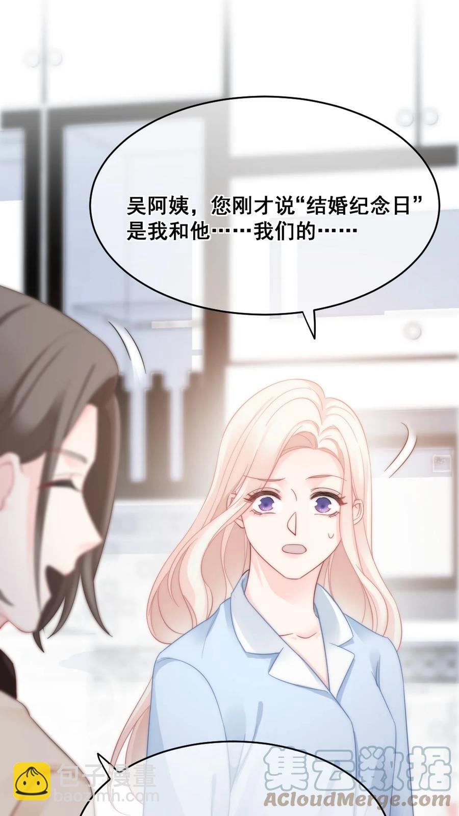 《言笑弯弯》033 因为你是我的老婆 第23页