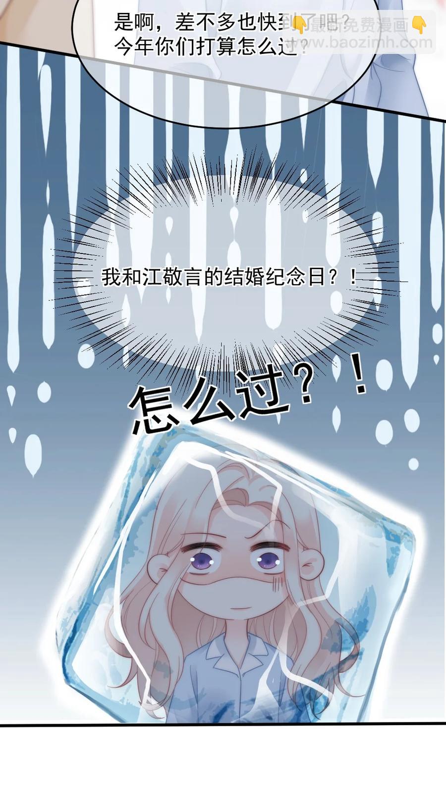 《言笑弯弯》033 因为你是我的老婆 第24页