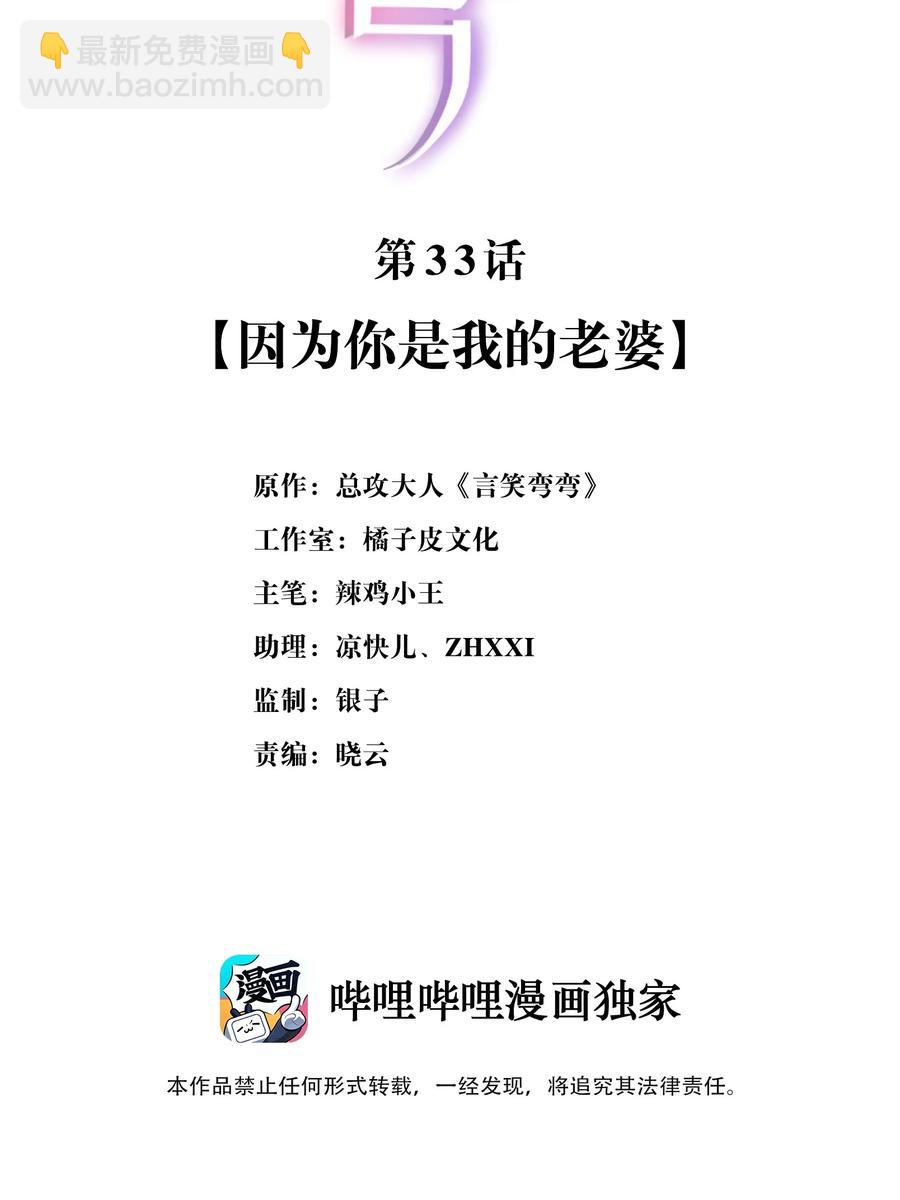 《言笑弯弯》033 因为你是我的老婆 第2页