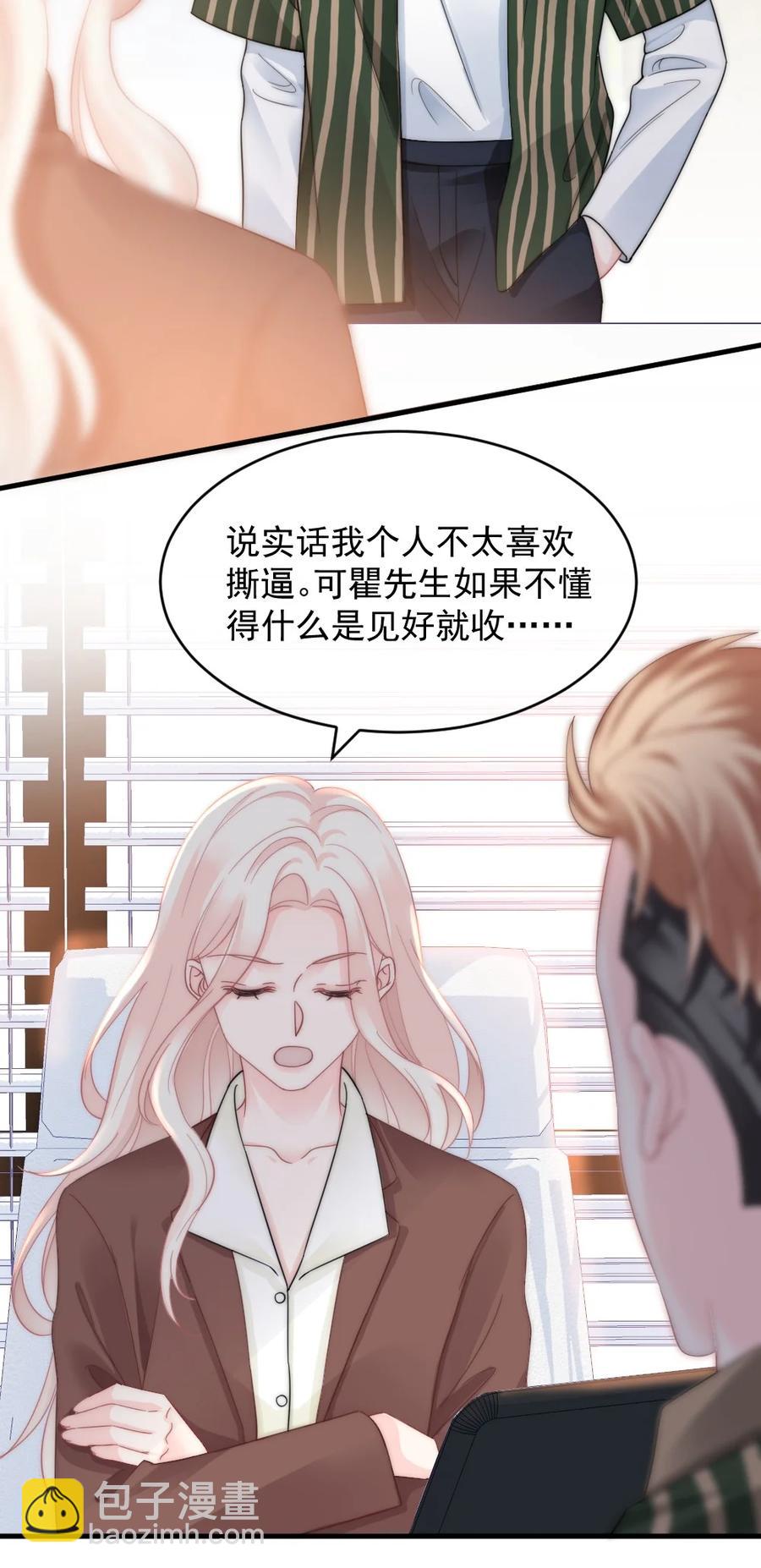 《言笑弯弯》035 我给她的自信 第22页