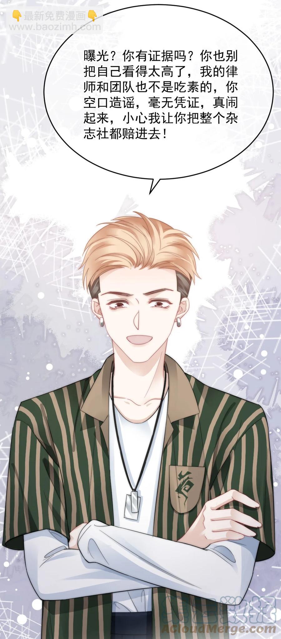 《言笑弯弯》035 我给她的自信 第25页