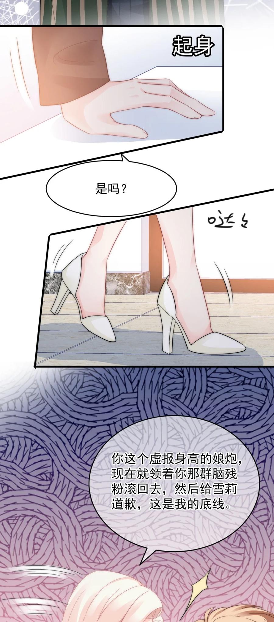 《言笑弯弯》035 我给她的自信 第26页