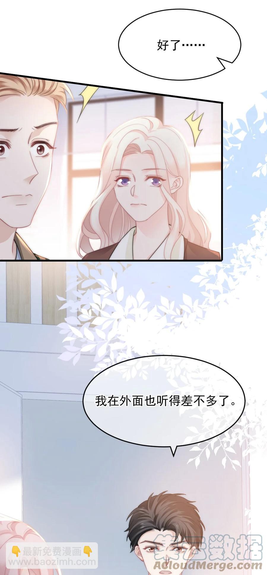 《言笑弯弯》035 我给她的自信 第31页