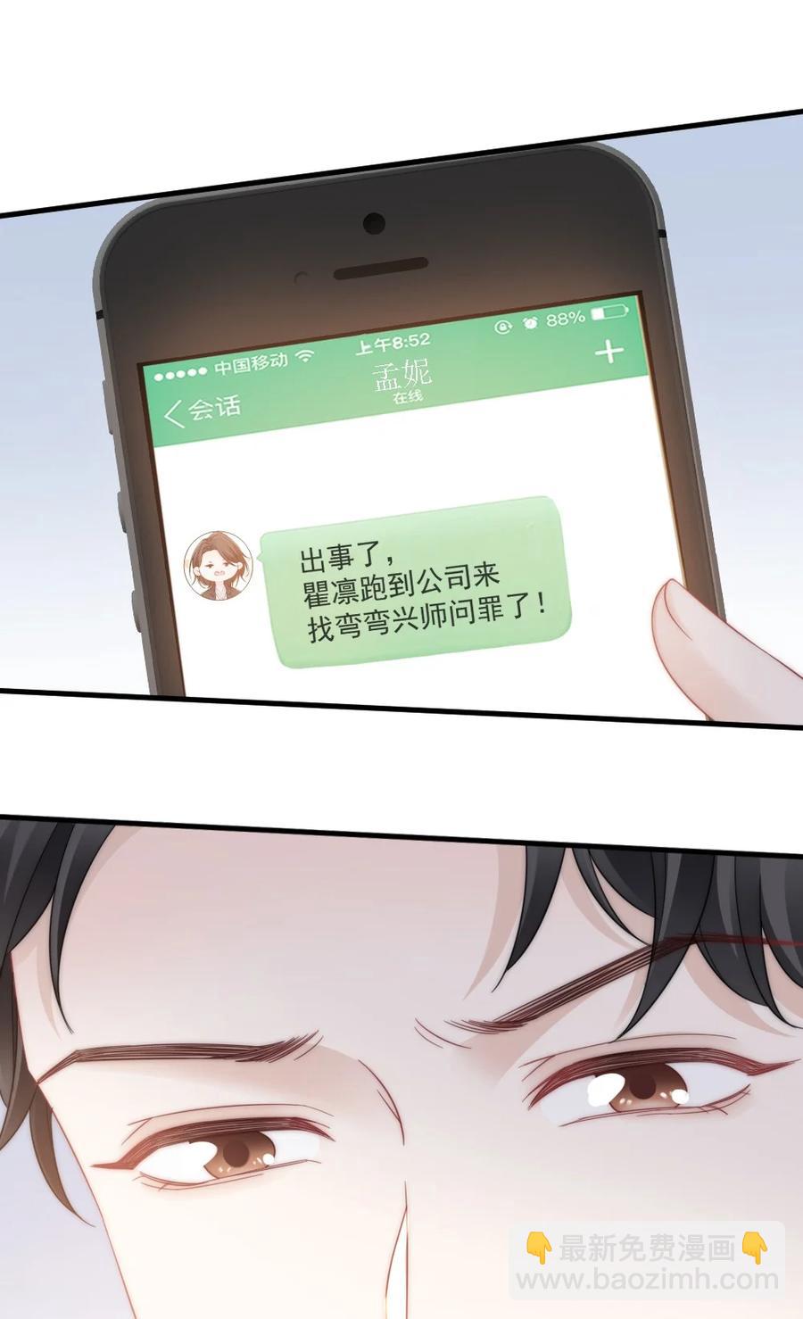 《言笑弯弯》035 我给她的自信 第6页