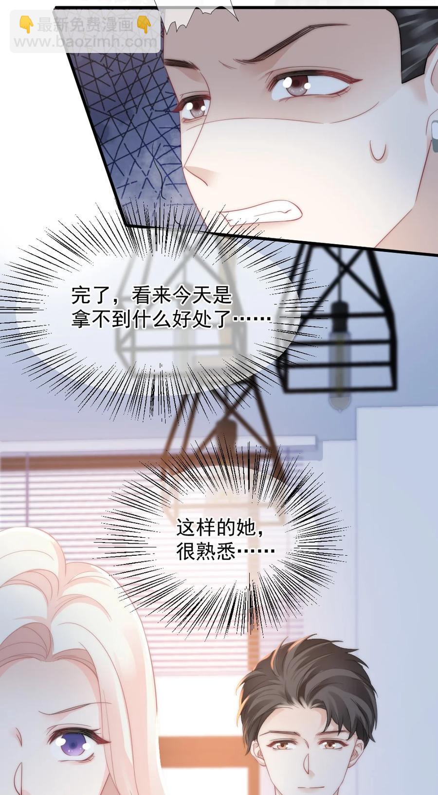 《言笑弯弯》036 他想要的，是哪一个我 第14页