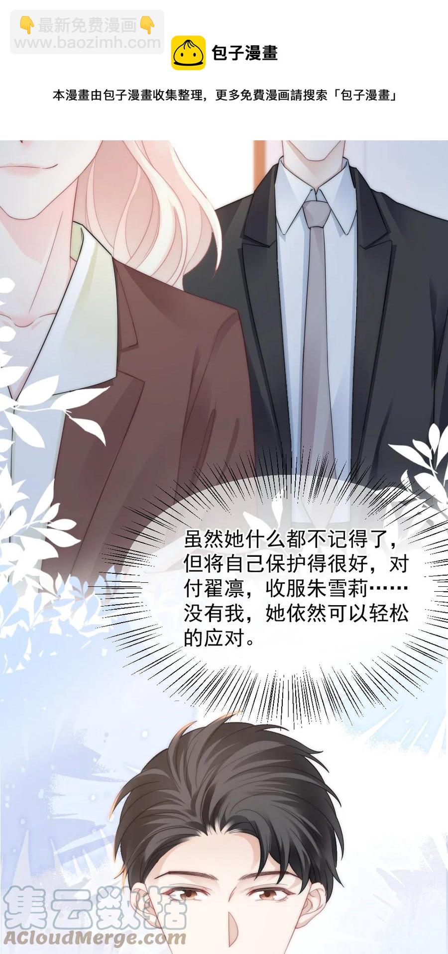 《言笑弯弯》036 他想要的，是哪一个我 第15页
