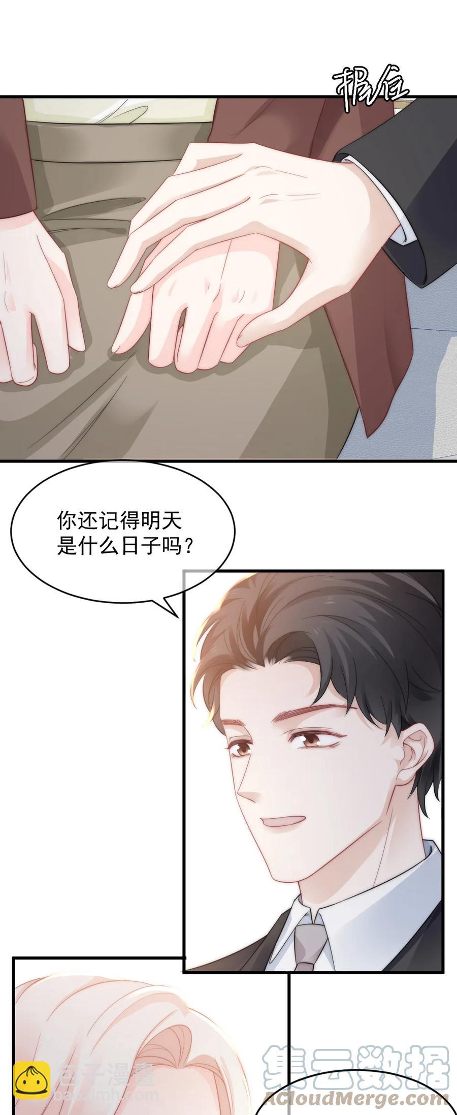 《言笑弯弯》036 他想要的，是哪一个我 第29页