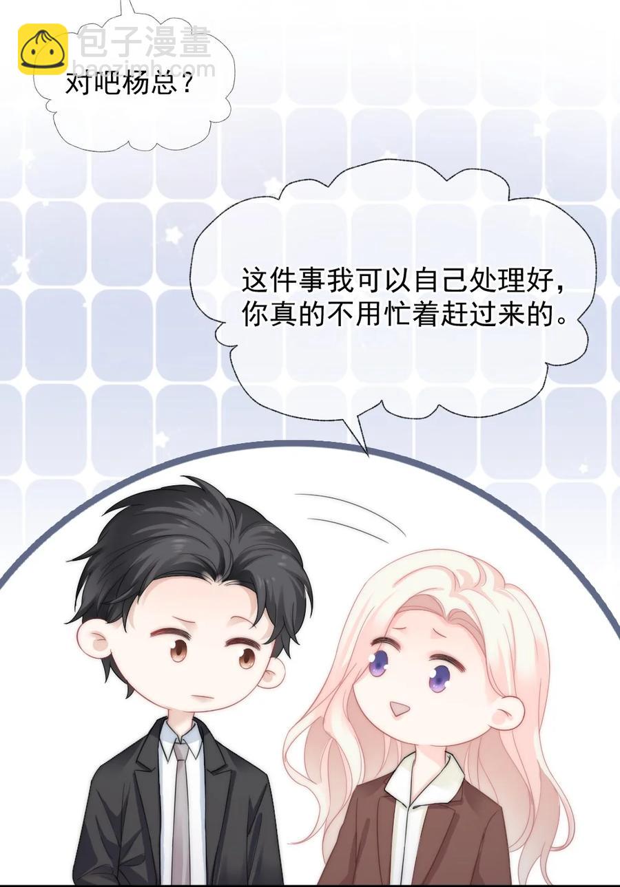 《言笑弯弯》036 他想要的，是哪一个我 第8页