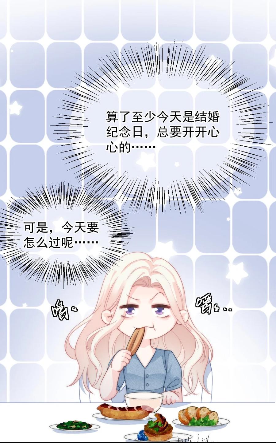《言笑弯弯》037 纪念日 第24页