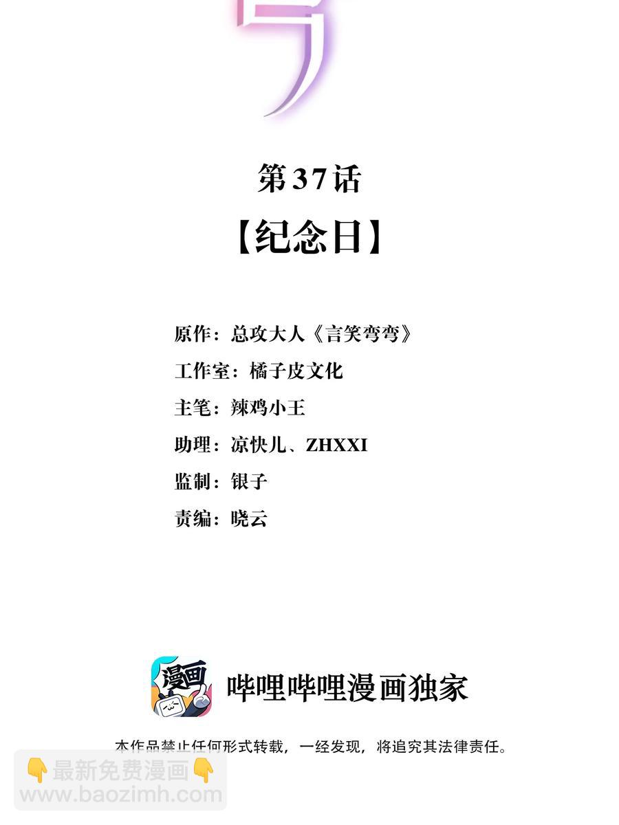 《言笑弯弯》037 纪念日 第2页