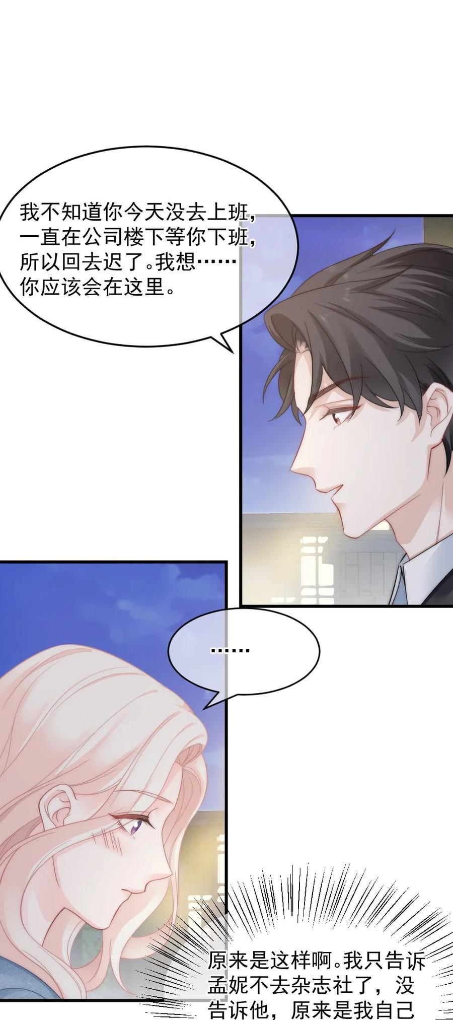《言笑弯弯》037 纪念日 第38页