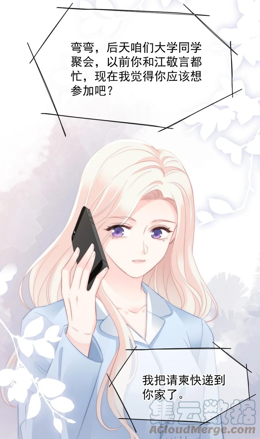 《言笑弯弯》039 一定会找到你 第35页