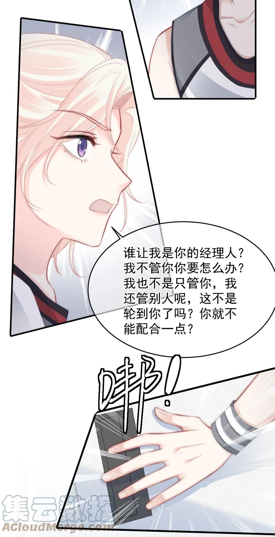 《言笑弯弯》039 一定会找到你 第7页