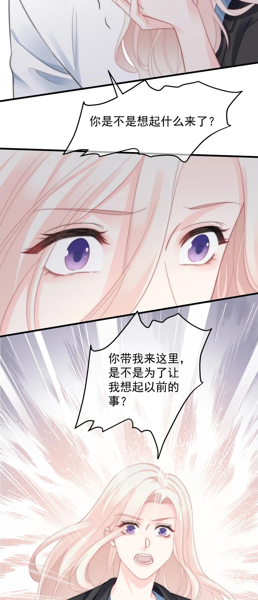 《言笑弯弯》038 你是不是想起了什么 第20页