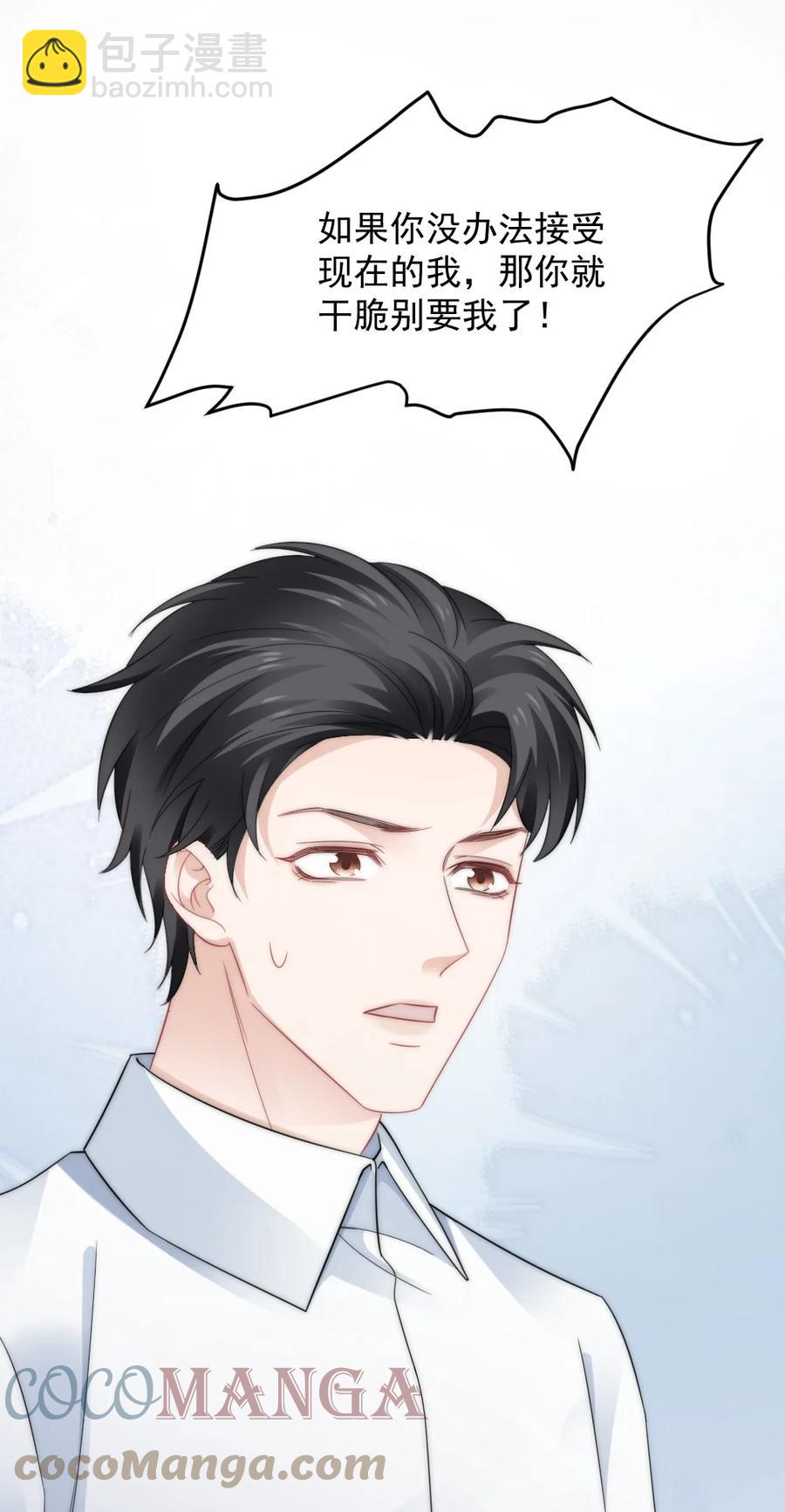 《言笑弯弯》038 你是不是想起了什么 第23页