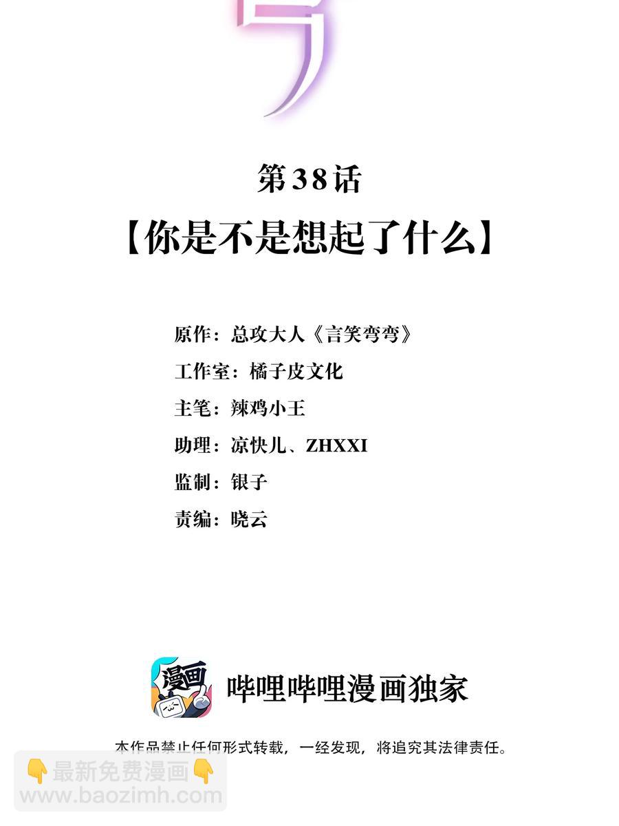 《言笑弯弯》038 你是不是想起了什么 第2页