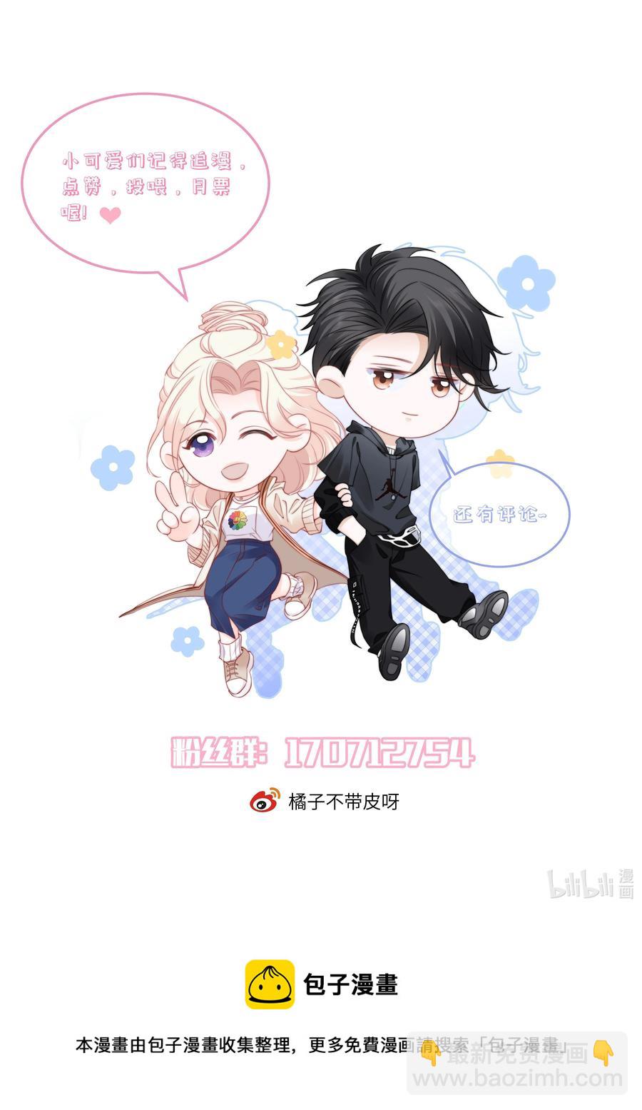 《言笑弯弯》038 你是不是想起了什么 第34页