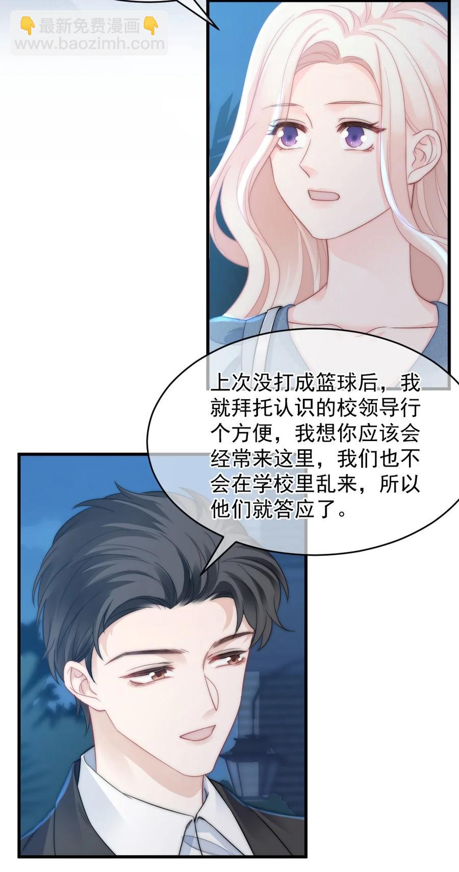 《言笑弯弯》038 你是不是想起了什么 第4页