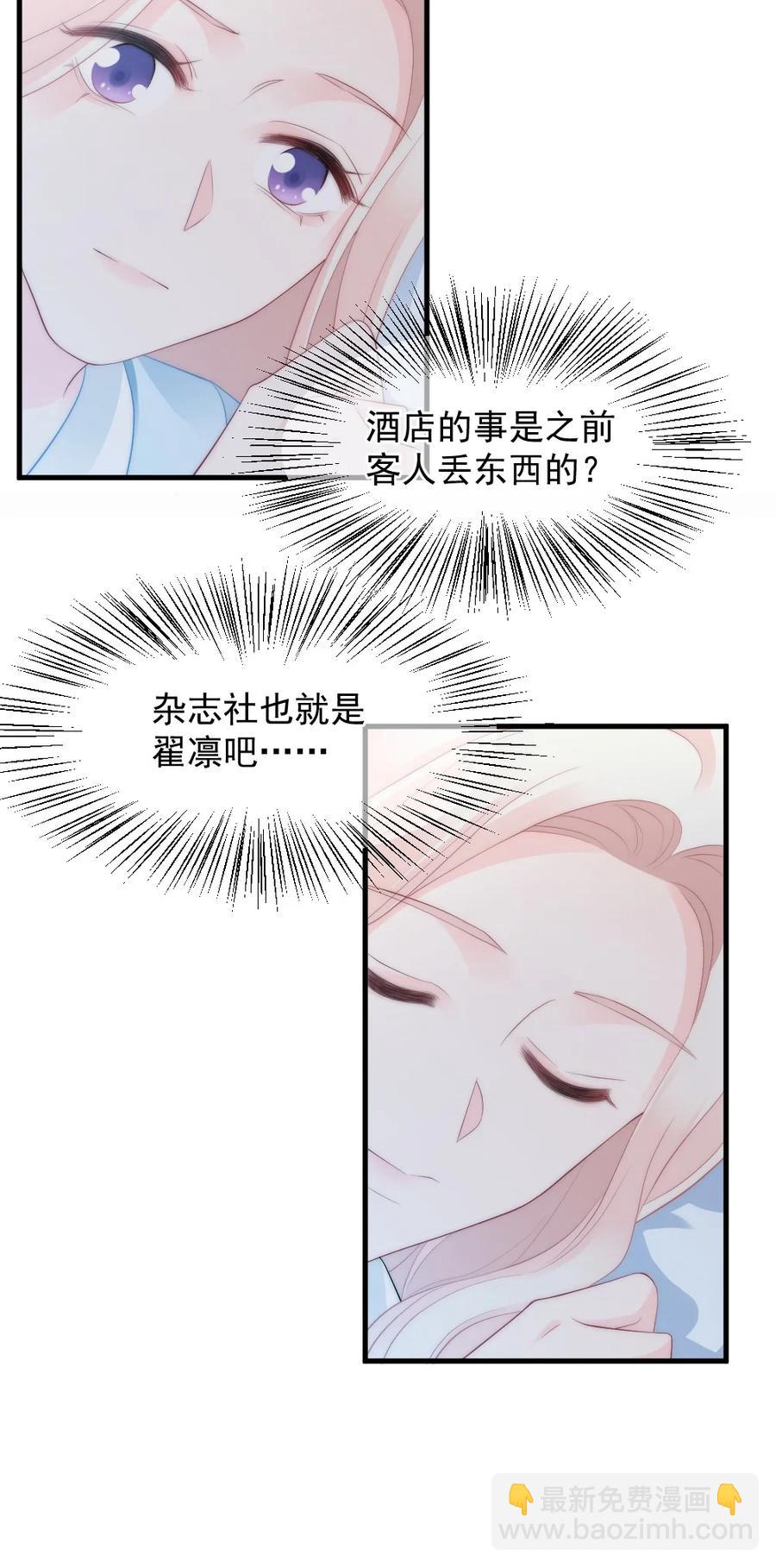 《言笑弯弯》042 你听见了多少？ 第14页