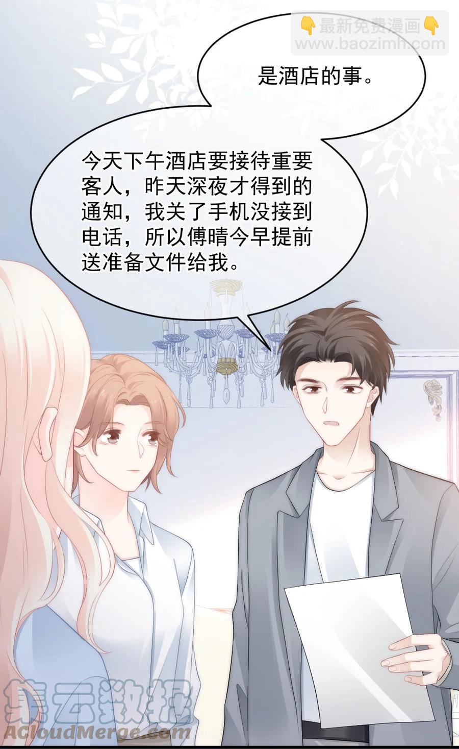 《言笑弯弯》042 你听见了多少？ 第23页